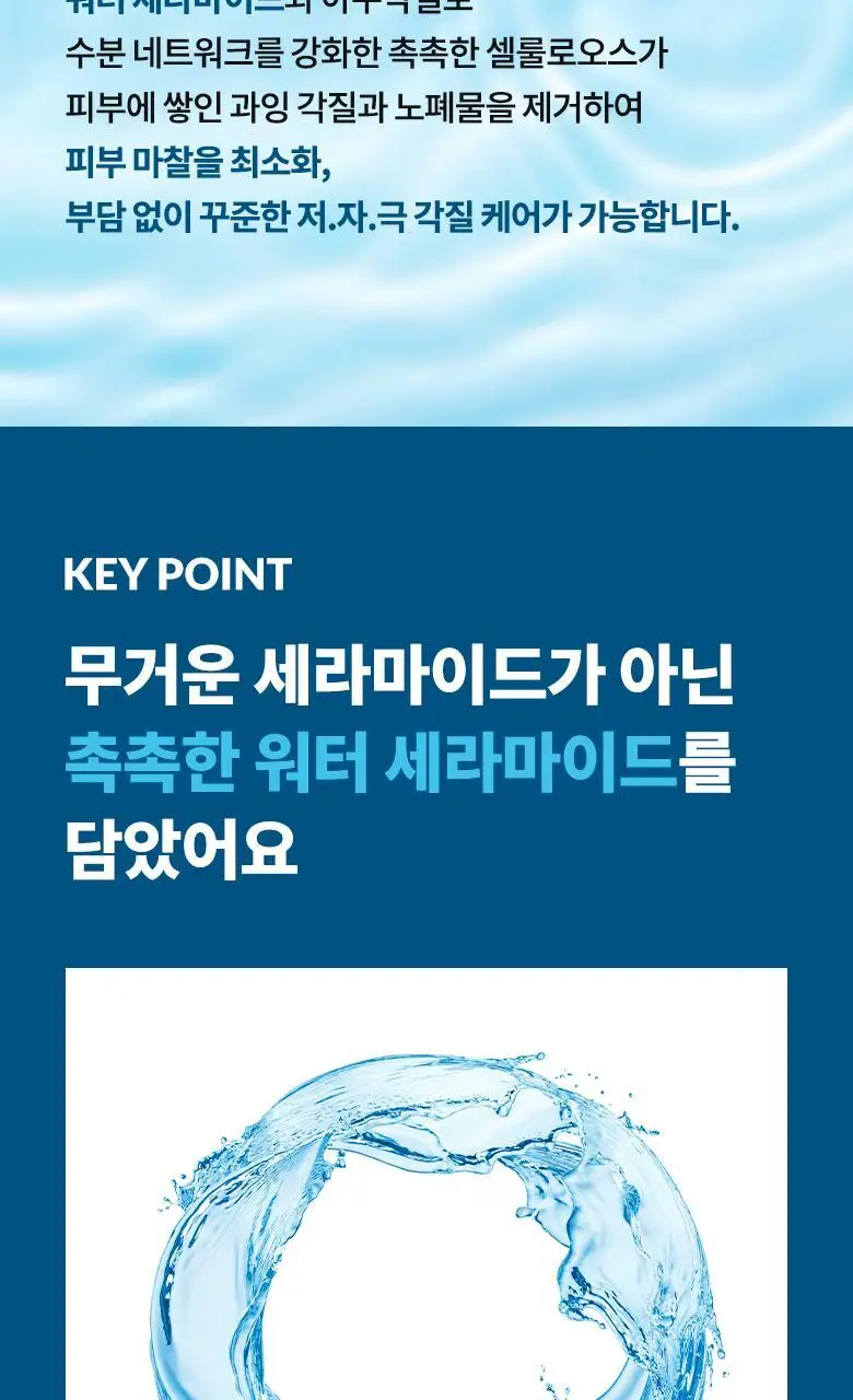 [저자극필링젤] 바이오힐 보 세라마이드 아쿠아 토닝 필링 젤 120mL 기획 (+60mL) 상세페이지 4